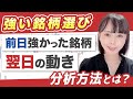 【強い銘柄の見極め方】前日強かった銘柄の翌日の動きを分析と勝率を上げる銘柄選びのコツとは？