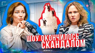 Невеста Из Шоу 4 Свадьбы Про Жесткие Моменты Шоу, Конкуренток И Съёмки