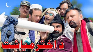 Da Akhtar Miasht Funny Video By Takar Vines New 2023 || Takar Vines