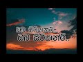 Mandaram Andura Madin (lyrics Video)