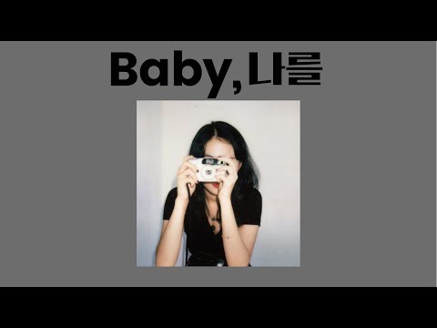Thaisubแปลเพลง Baby나를 허회경 Heo Hoy Kyung Thaisubแปลเพลง Baby나를 허회경 Heo Hoy Kyung