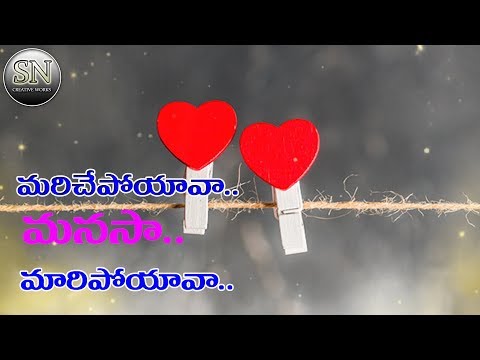 mariche poyava manasa audio song