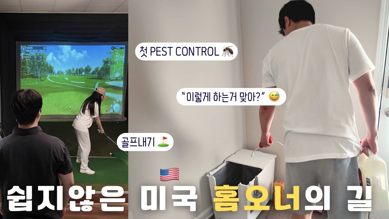 (🇺🇸) 도와주세요 홈오너분들! 😭 | Pest Control 이게 맞는거야..? | 방해공작이 난무하는 골프내기  ⛳️ | 테니스 | 마라탕