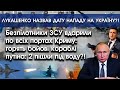 Безпілотники ЗСУ вдарили по Криму: горять кораблі путіна?! | Лукашенко назвав дату нападу | PTV.UA