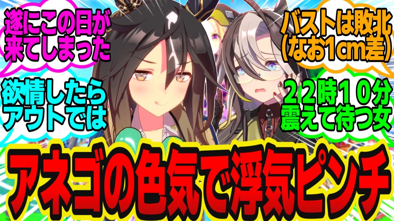 突然のステゴ襲来でトレーナーをNTRされる危機に怯えるジャーニーに対してのトレーナーの反応まとめ【ウマ娘反応集・ステイゴールド・ドリームジャーニー】ウマ娘プリティーダービー