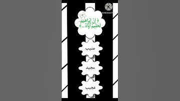 إختبر حفظك للقرآن الكريم يا مسلم 💫