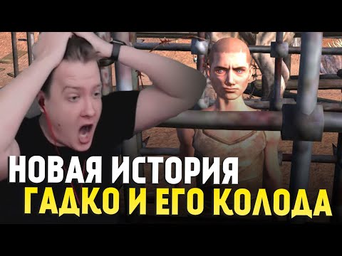 Видео: НОВАЯ ИСТОРИЯ, ГАДКО И ЕГО КОЛОДА — Kenshi #1