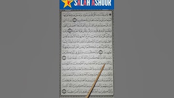 شرح أحكام تجويد سورة الأحزاب الآية ٣٥