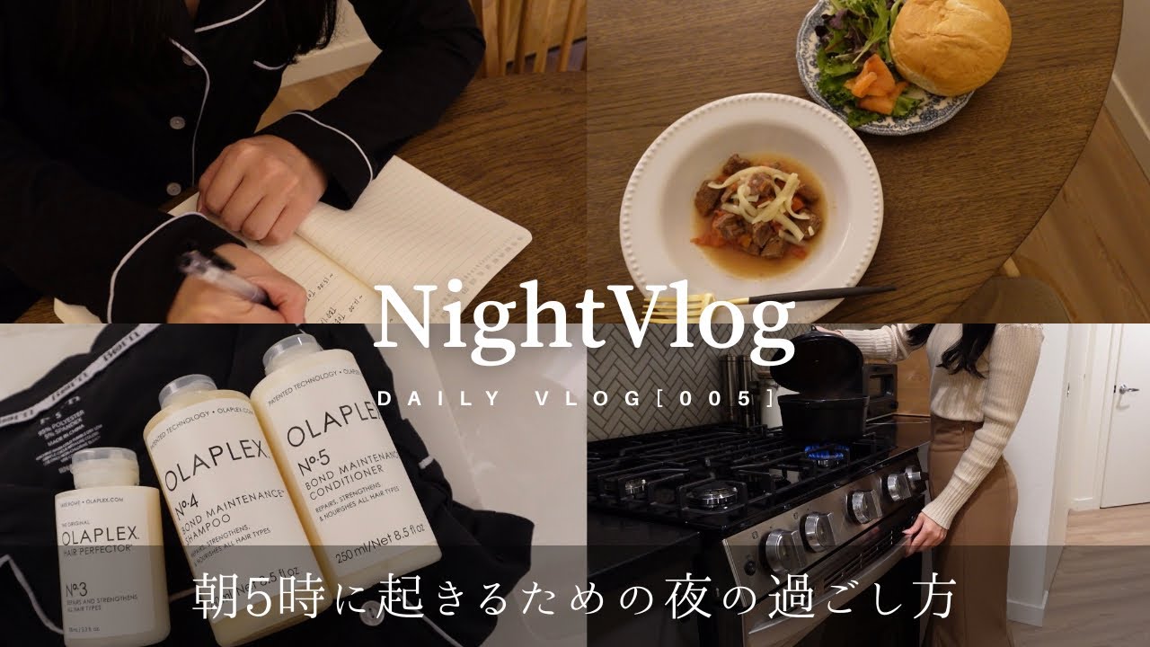 Night Routine|5時起きを続ける私の早く寝るための習慣vlog🌙|22:30就寝→5:00起床朝活