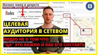 👍 Целевая аудитория в МЛМ бизнесе. Как выбрать и найти целевую аудиторию в МЛМ с примерами. ЦА МЛМ 👍 Целевая аудитория в МЛМ бизнесе. Как выбрать и найти целевую аудиторию в МЛМ с примерами. ЦА МЛМ