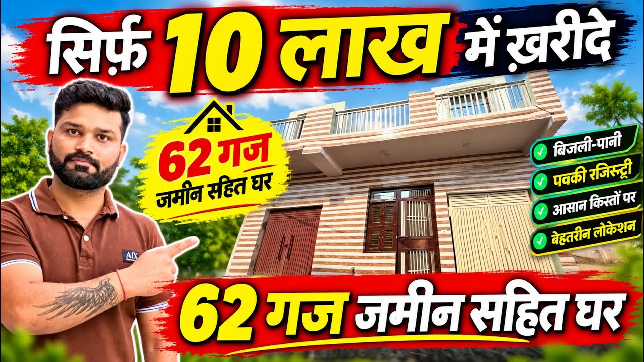 सिर्फ 10 लाख में खरीदे 🔥 62 गज जड़ से घर | Villa in noida Extension for sale | villa in noida
