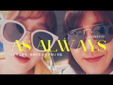 [M/V] YOONYUL — 'AS ALWAYS' ♡