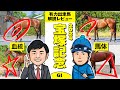 【宝塚記念 2024】今年のグランプリは京都！ドウデュースの取捨、人気薄の注目馬はコレだ！馬体vs血統 出走馬解説レビュー【競馬 予想