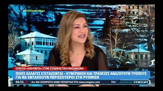 Οι αλλαγές που έρχονται στον εξωδικαστικό μηχανισμό ρύθμισης οφειλών του ν. 4738/2020
