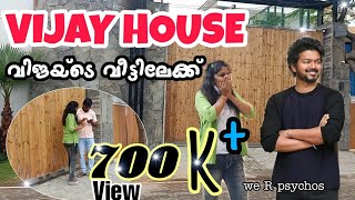 ദളപതി വിജയിയുടെ വീട്ടിൽ | thalpathy Vijay House in Chennai