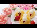【冷やすだけで簡単!🍓】ひな祭り🎎に娘が喜ぶ!!ミッフィーのひな人形といちごと抹茶の桜散るパンナコッタ｜🌸Miffy Mochi Doll ｜Japanese Panna Cotta