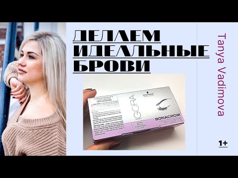Идеальные брови в домашних условиях. Тестируем Schwarzkopf professional IGORA Bonacrom. Распаковка