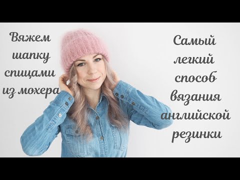 Женские шапки спицами из мохера