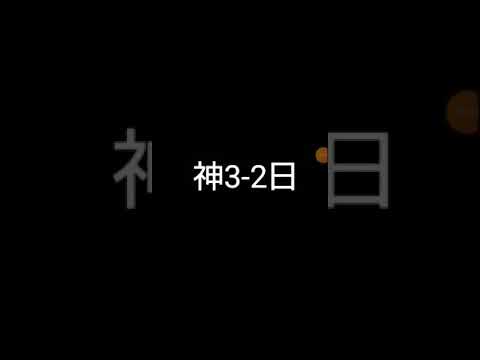 【阪神3-2日ハム】坂本のバント失敗は…