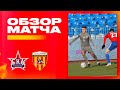 Обзор матча: СКА-Хабаровск — Алания 2:0. Олимп-ФНЛ 2021/22. 28-й тур