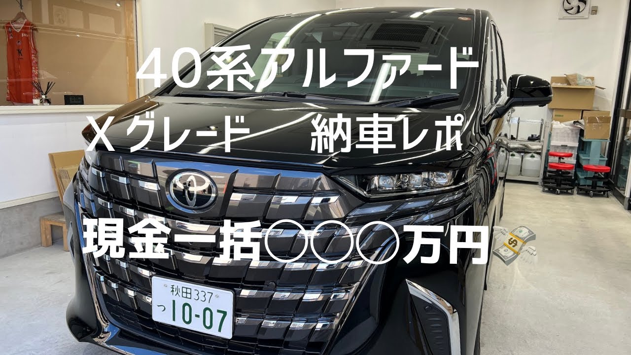 Alphard Hybrid 40] Z grade fog lights installed on X grade! - YouTube
