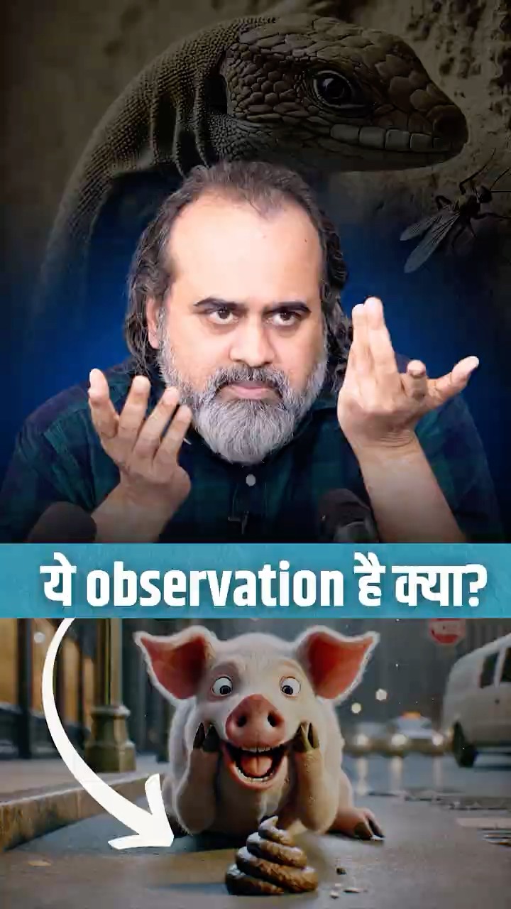 ये observation है क्या? || आचार्य प्रशांत