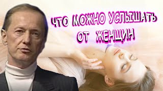 Михаил Задорнов - Что Можно Услышать От  Женщин | Лучшее