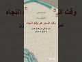 وقت النجاة لمن يشتكي من هم أو حزن أو ضيق أو مرض دعاء تذكير راحة نفسية الصلاة ستوريات لايك