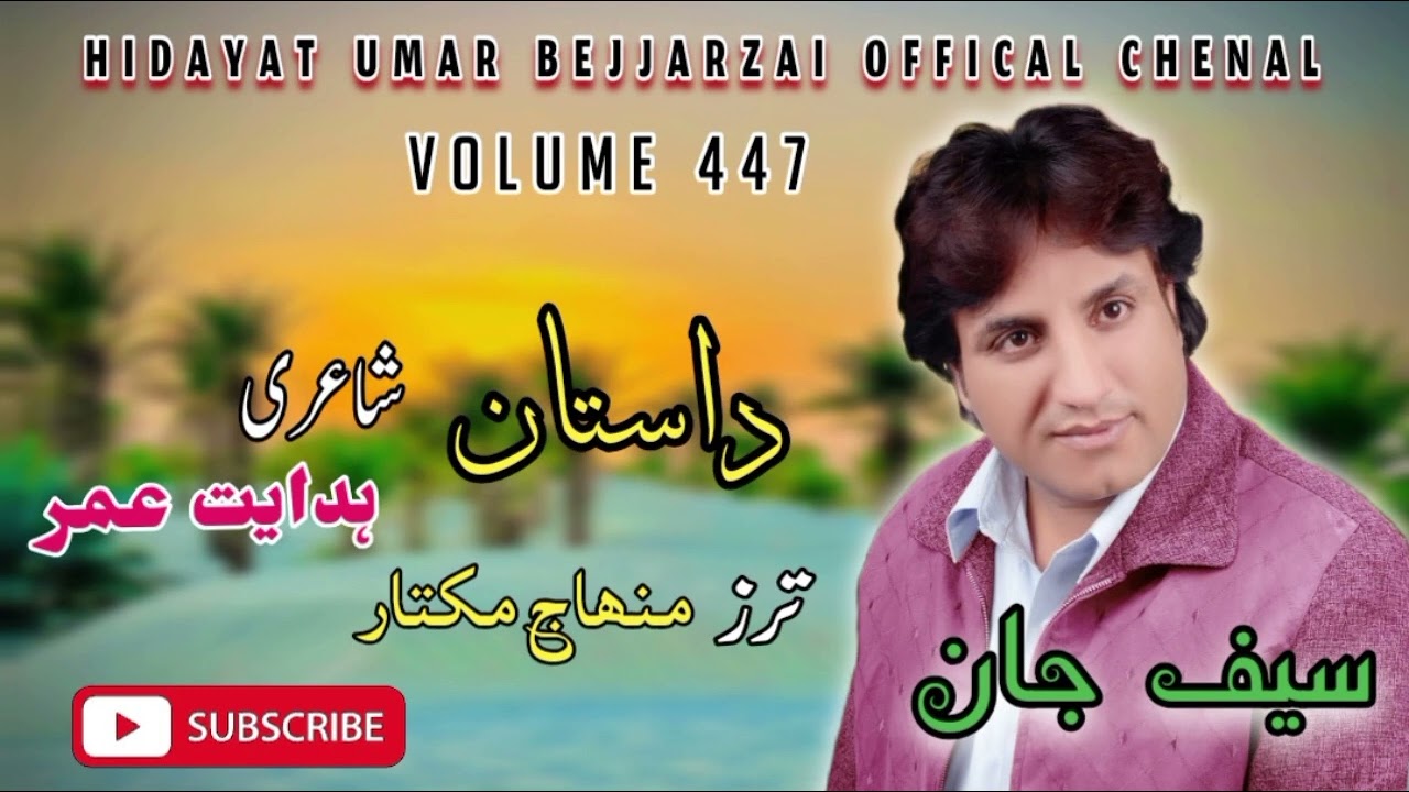 New Dastan/Saif jan/Volume 447/Eid gift/Poet Hidayat umar Bejjarzai