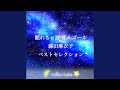 素敵なことがあなたを待っている 素敵なことがあなたを待っている