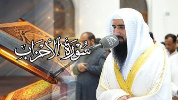 تلاوة مميزة تفوق الوصف ما تيسر من سورة الأحزاب للشيخ حمزة معاذ | مغرب 26-6-1446 هـ