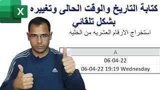 كتابة التاريخ والوقت الحالى وتغييره بشكل تلقائي