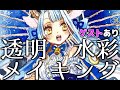 【アナログ】透明水彩タイムラプス2倍速　年賀絵