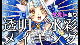 【アナログ】透明水彩タイムラプス2倍速　年賀絵