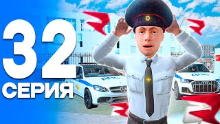 ГЛОБАЛЬНОЕ ОБНОВЛЕНИЕ..🤯 ПУТЬ от БОМЖА до ЛИДЕРА ПОЛИЦИИ! Серия #32 РОДИНА РП (gta crmp)