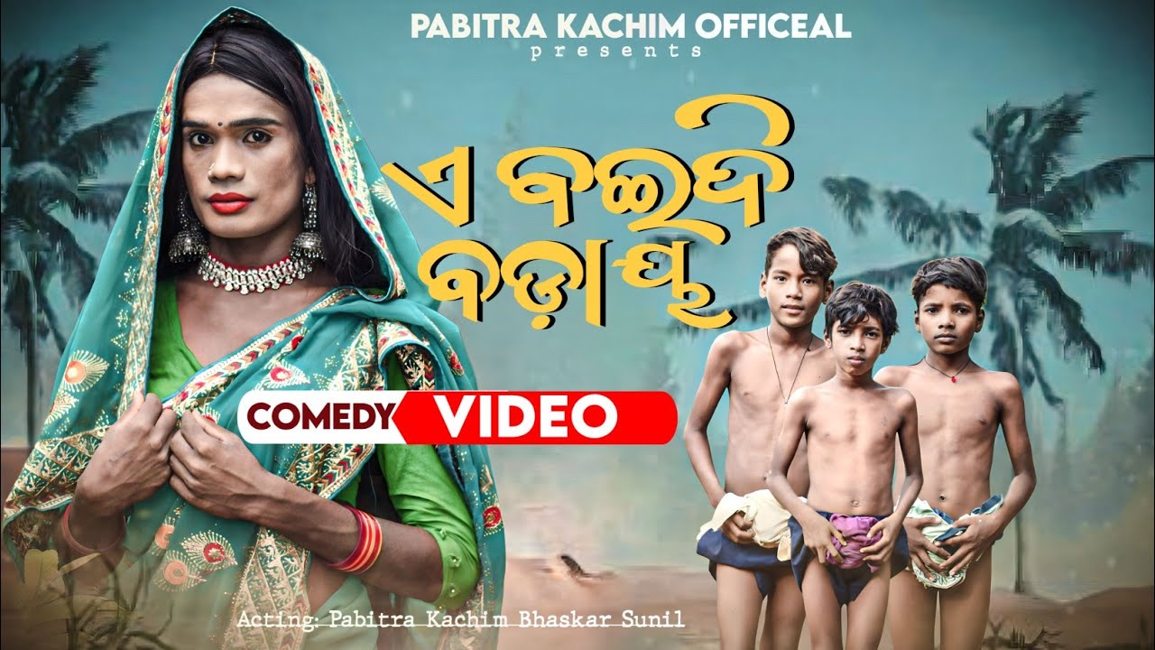 A Baidi Baday  New Karaputia Desia comedy video Pabitra Kachim  Bhaskar Sunil  