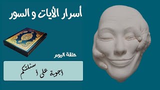 اجابات على أسئلتكم بخصوص اسم الله الاعظم و طاقة المكان و خدام الأسماء و الأيات