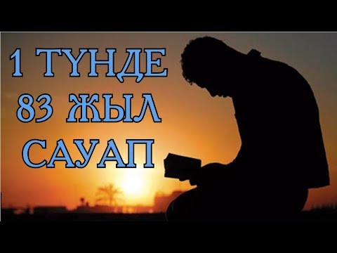 Бейне: жылы қалай түсінуге және кешіруге болады