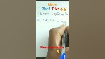 3 के प्रथम 10 गुणजों का योग|| ssc maths #shorts #viral #ssccgl #sscchsl #ssc #sscmts #maths