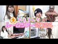 【部屋紹介】シングルマザーノエルの自宅内を徹底紹介！ルームツアー2024