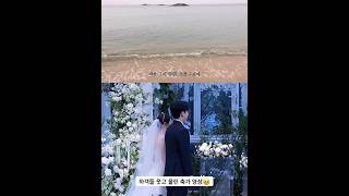 #반응폭발 신부가 직접 만든 #축가영상 #소나기
