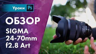 Обзор Sigma 24-70mm f2.8 Art 4K Review