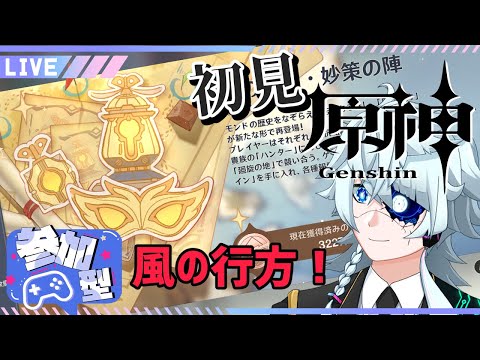 【参加型風の行方／原神】原神プロップDBD～～～～！！？遊んでくれる人募集【Vtuber】