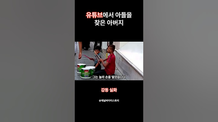 감동 실화!! 아들을 찾은 아버지!! #지식#교육#건축#과학#블로그#생활 #올바른정보 #이슈