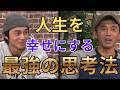 【これで人生変わる】東出昌大の人生論。