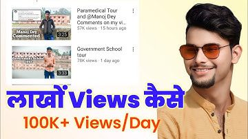 लाखों Views कैसे पाये @Aditya.Vlog.27  के जैसा || #myfirstvlog 🔥