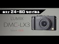 LUMIX DMC-LX3がポテンシャル高くてヤッパリ凄いと思う。本当にタートル的に良い感じなんです。
