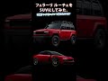 フェラーリの電気自動車ルーチェをSUVにしてみた#ルーチェ #luce #cardesign