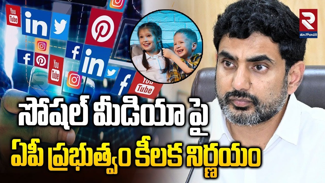 సోషల్ మీడియా పై ఏపీ ప్రభుత్వం కీలక నిర్ణయం | Social Media Latest News Update | 