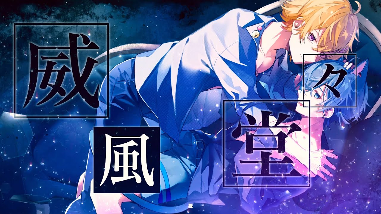 【nqrseRap】威風堂々 / やなと×かえくん 【歌ってみた】